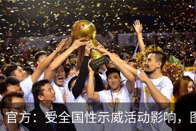 官方：受全国性示威活动影响，图卢兹对阵特鲁瓦推迟一天进行