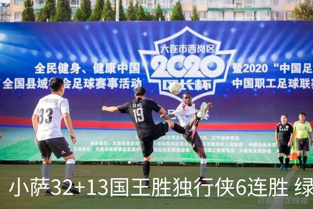 小萨32+13国王胜独行侠6连胜 绿军擒灰熊6连胜