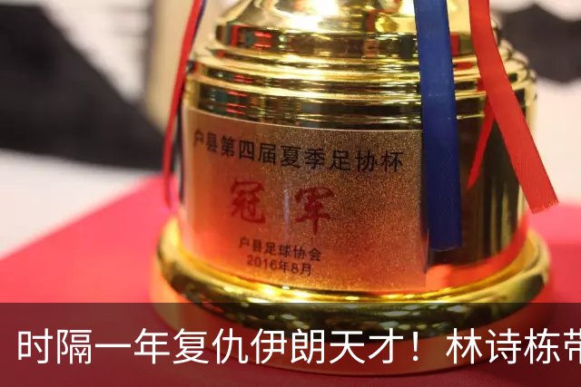 时隔一年复仇伊朗天才！林诗栋带伤鏖战国乒开门红 向鹏单手比1超帅