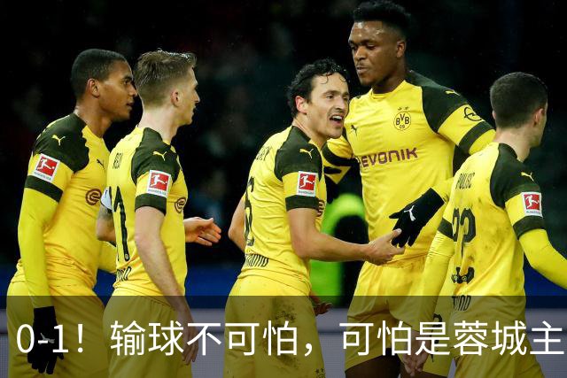0-1！输球不可怕，可怕是蓉城主帅赛后这番话，真是脸都不要了！